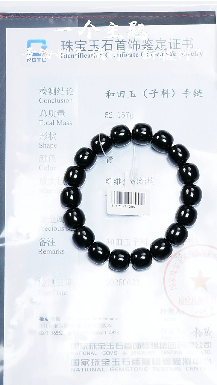 未镶嵌手链和田玉陈哥推荐和田玉新疆黑青子料11x12mm171