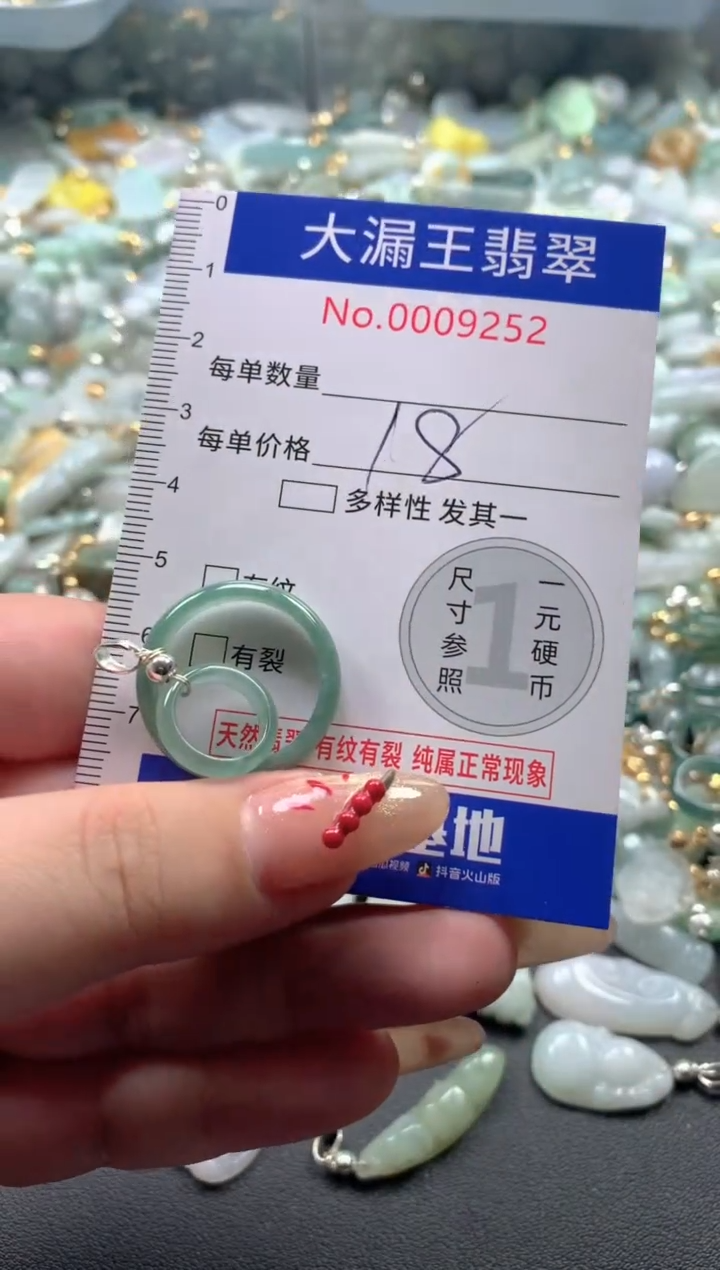 【闪购商品】翡翠吊坠(不含链)未镶嵌9252