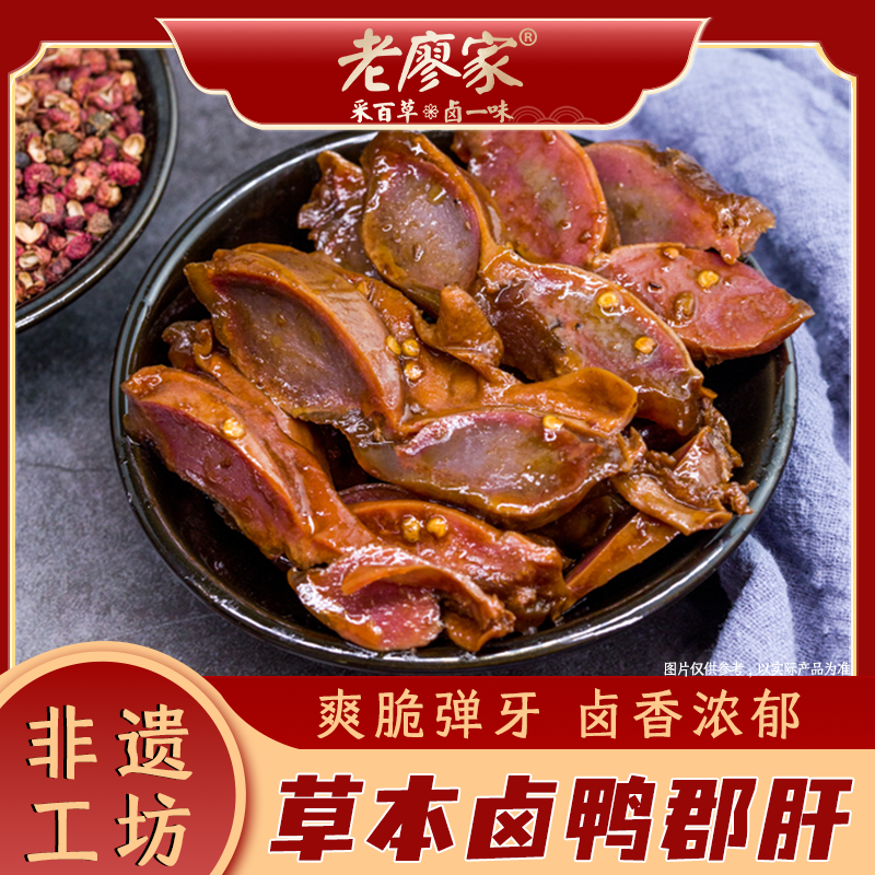 【粉丝福利】下单赠草本卤鸭郡肝辣椒面（非卖品/不单发/勿拍）