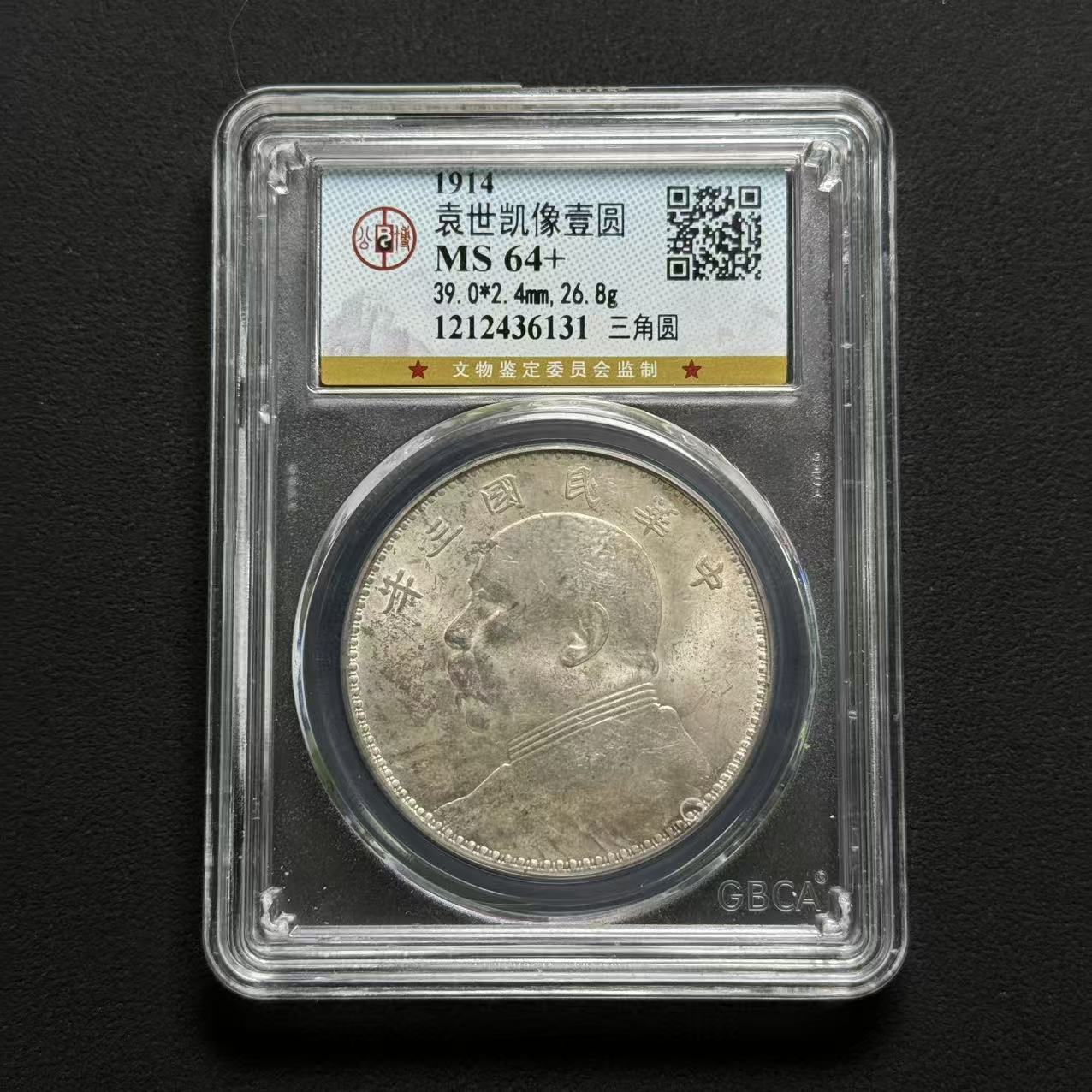 公博评级 三年大头 MS64+  1212436131  W