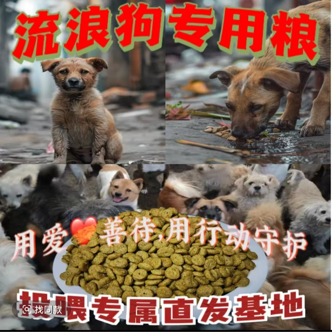 下单发基地 地址随便填写（明信片）通用型全价段救助狗粮