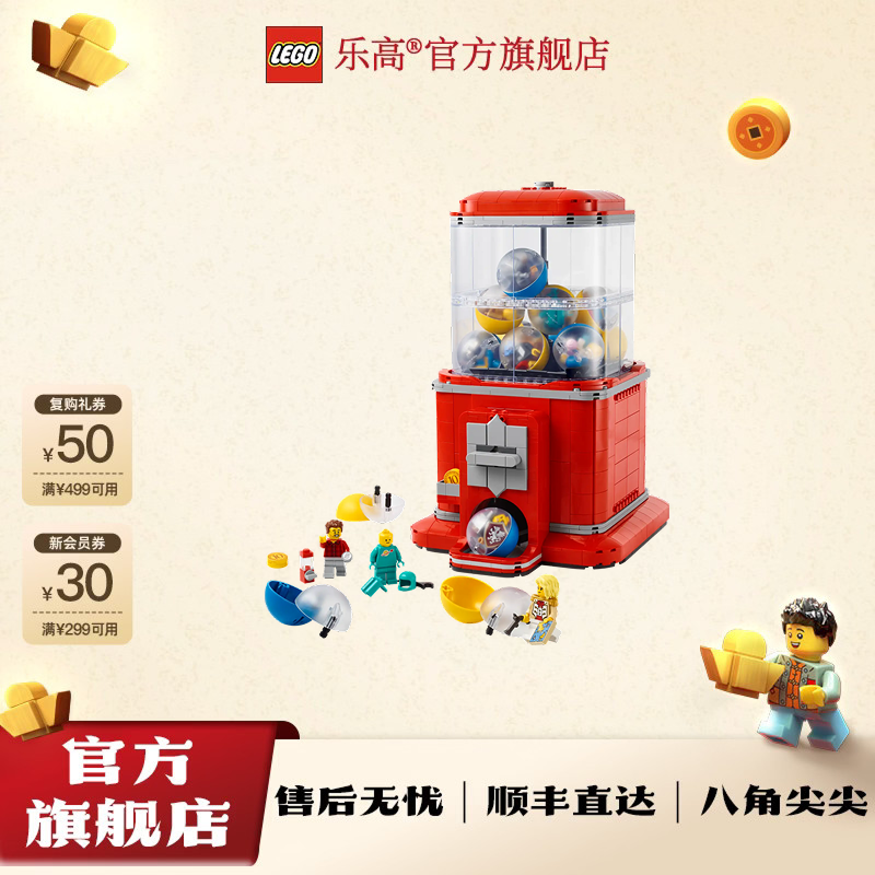 【新年礼物】乐高官方旗舰店21358小人仔迷你扭蛋机18+拼搭玩具积木