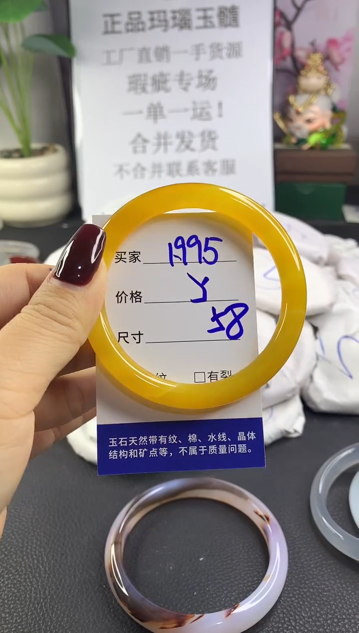 手镯玛瑙/玉髓未镶嵌1995