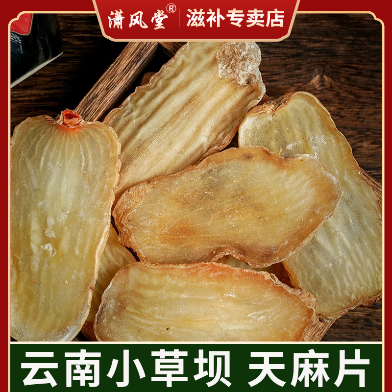 天麻云南天麻正品天麻道地产区中宗云南天麻切片选装天麻天麻煲汤