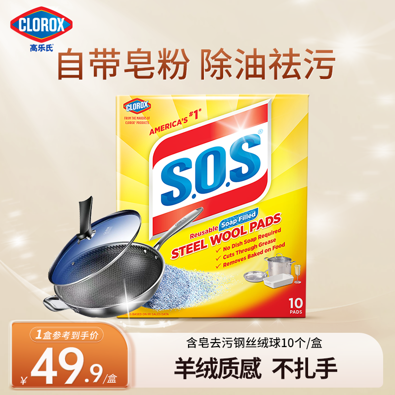 【推荐】进口SOS清洁球绒球不伤手含皂粉去水渍去污抛光去油家用