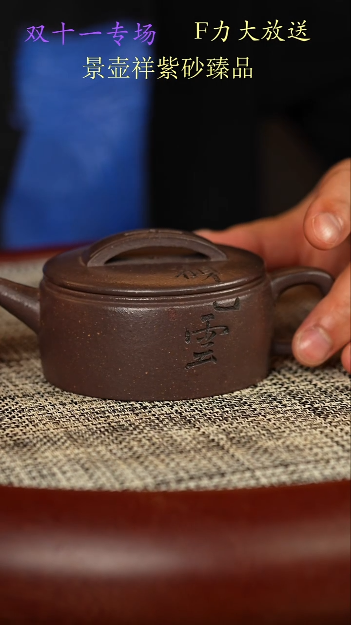 茶壶紫砂景壶祥范程丽老师  古天青  汉瓦