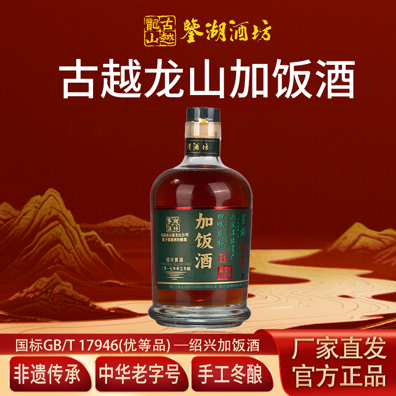 鉴湖酒坊古越龙山绍兴黄酒2017年八年陈酿半干型加饭酒花雕老酒