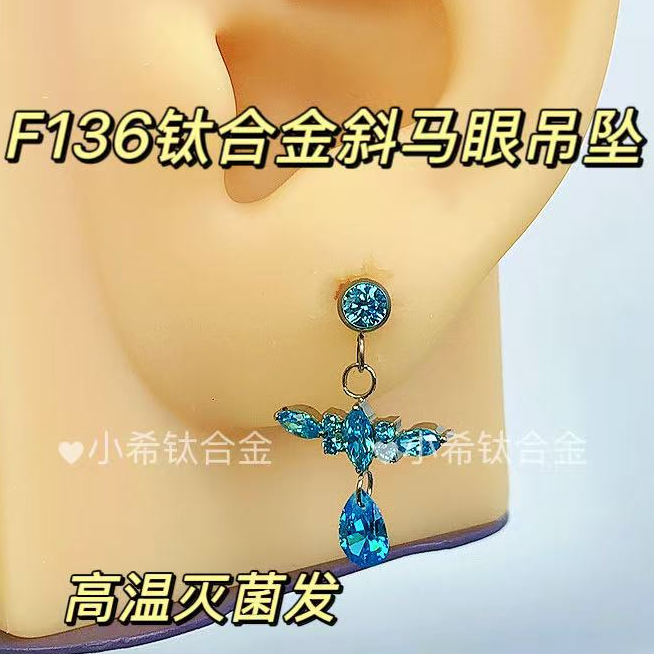 钛合金耳饰 F136钛合金斜马眼吊坠