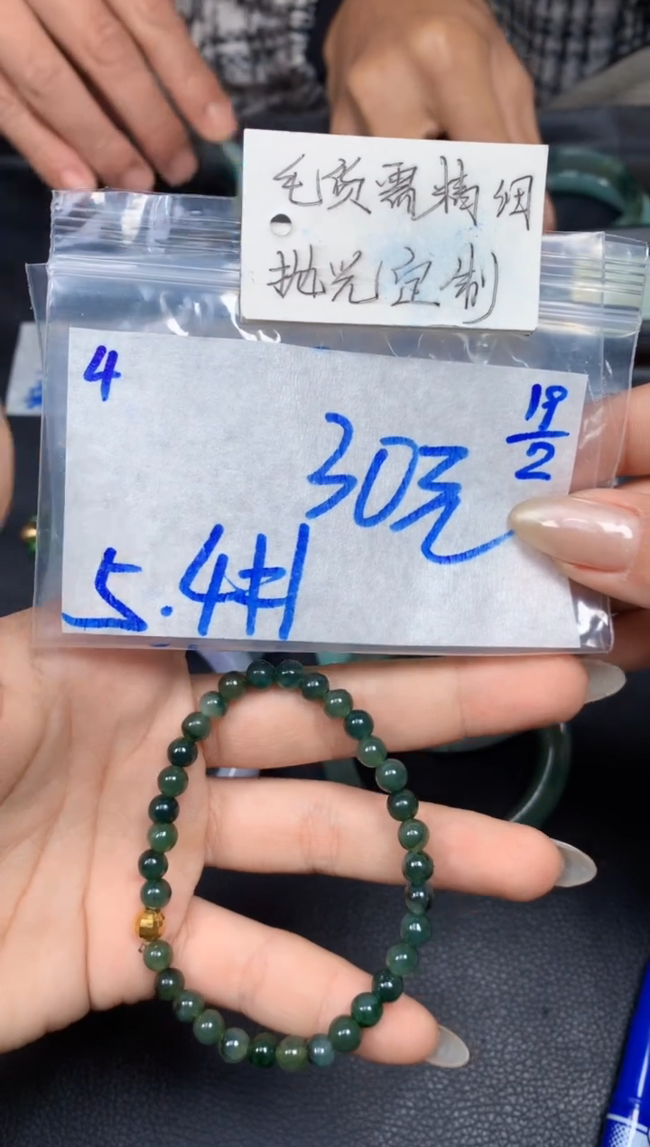 【闪购商品】定制翡翠未镶嵌4毛货需精细抛光珠串多样性拍一发一