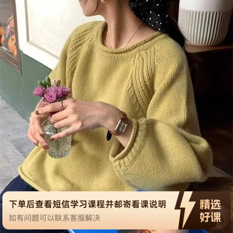 小合集之插肩袖圆领毛衣编织视频教程/上往下（留意短信解锁课程）
