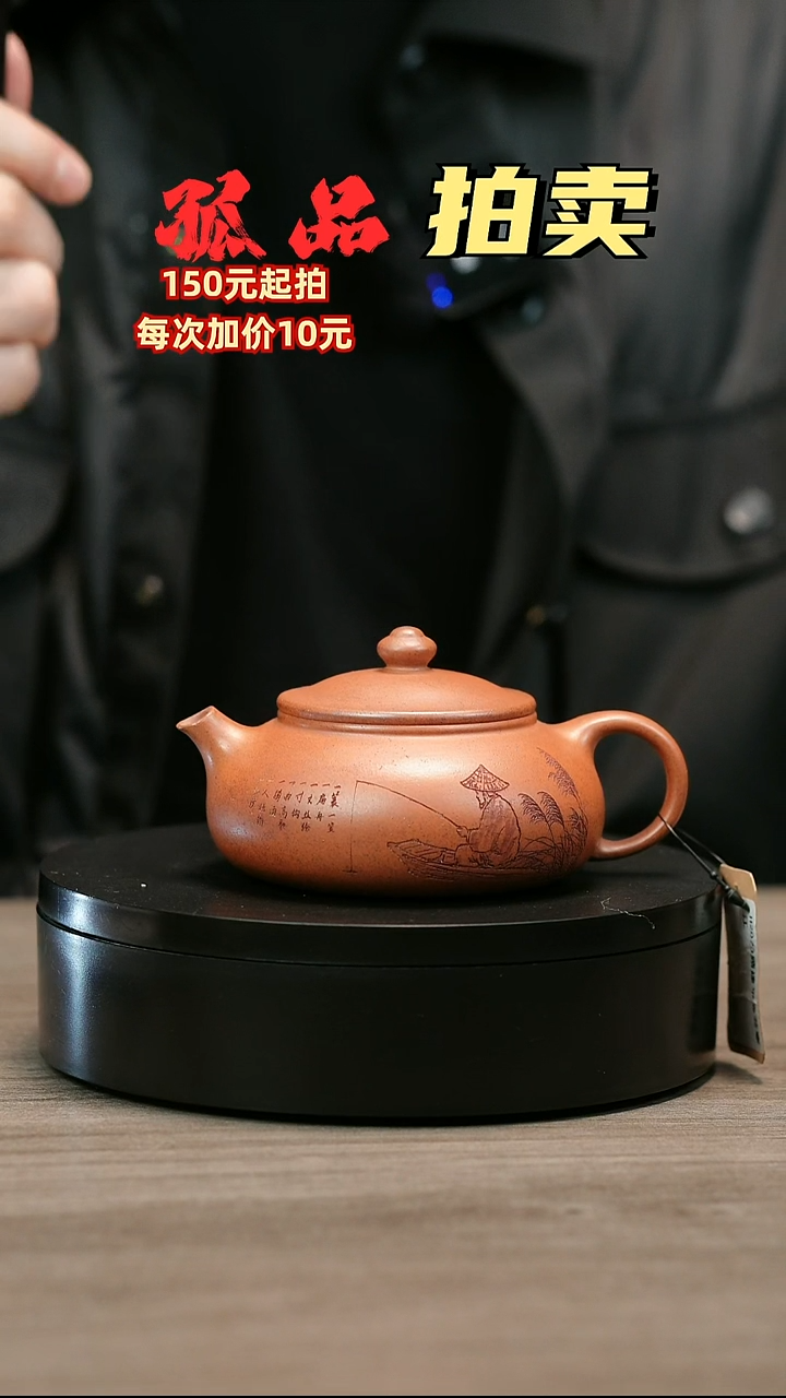 茶壶紫砂用****2H2073顾建平渔翁寒江