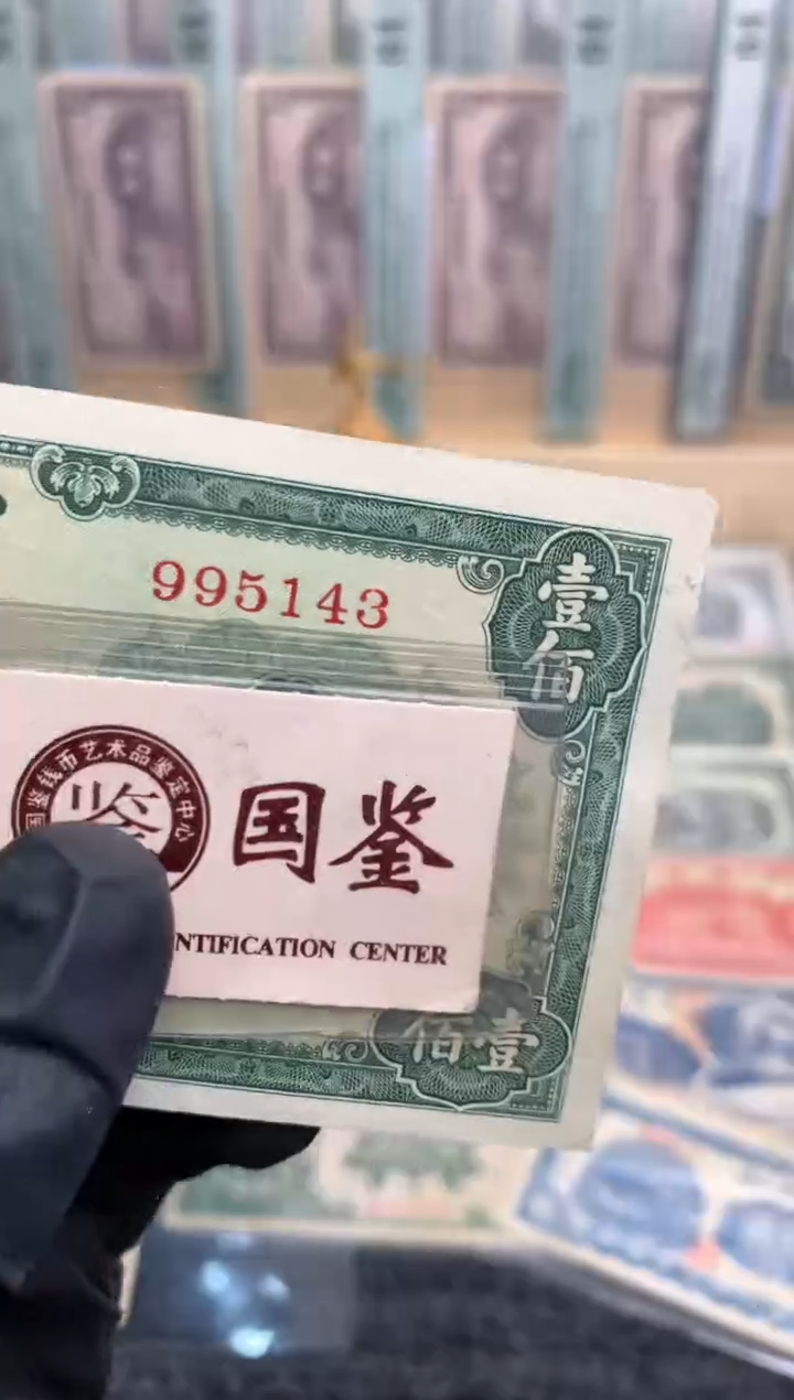 【闪购商品】纸995143   面值100元  