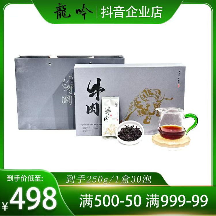 【牛栏坑肉桂】-武夷山岩茶肉桂-250g*1盒30泡-高端武夷山精选好茶