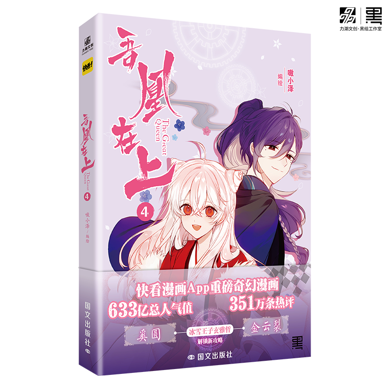 【文墨】吾凰在上4