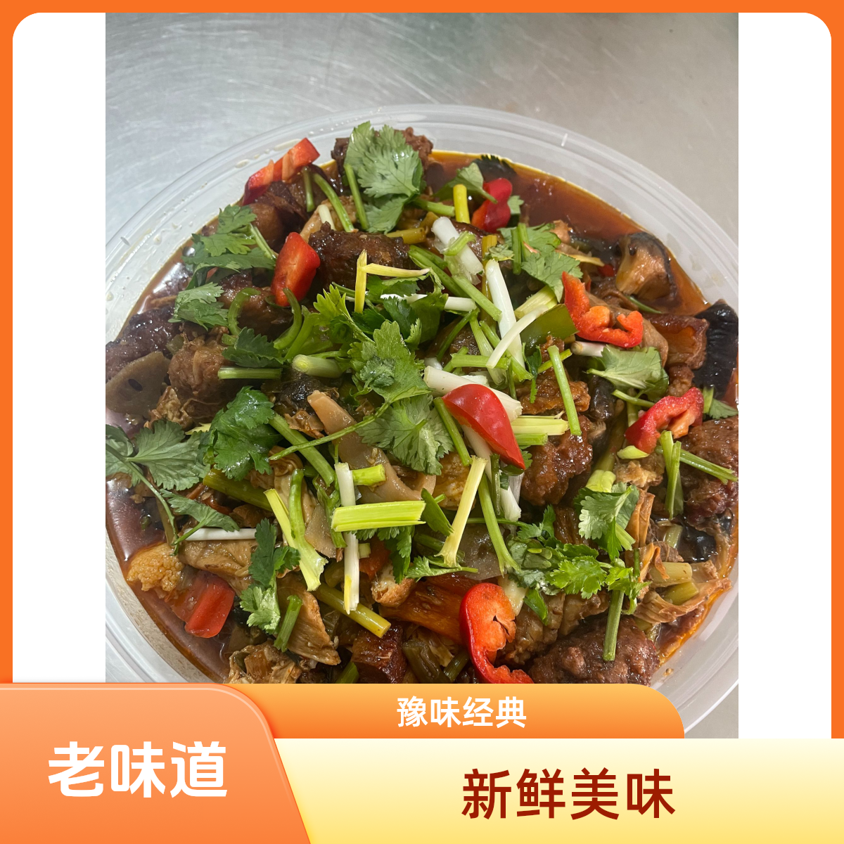 正宗豫味大席菜 下山虎   1500g