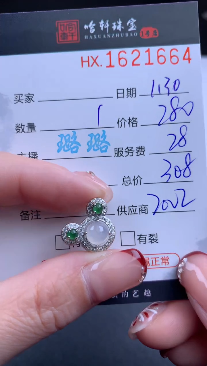 【闪购商品】翡翠挂件未镶嵌哈轩 挂件1