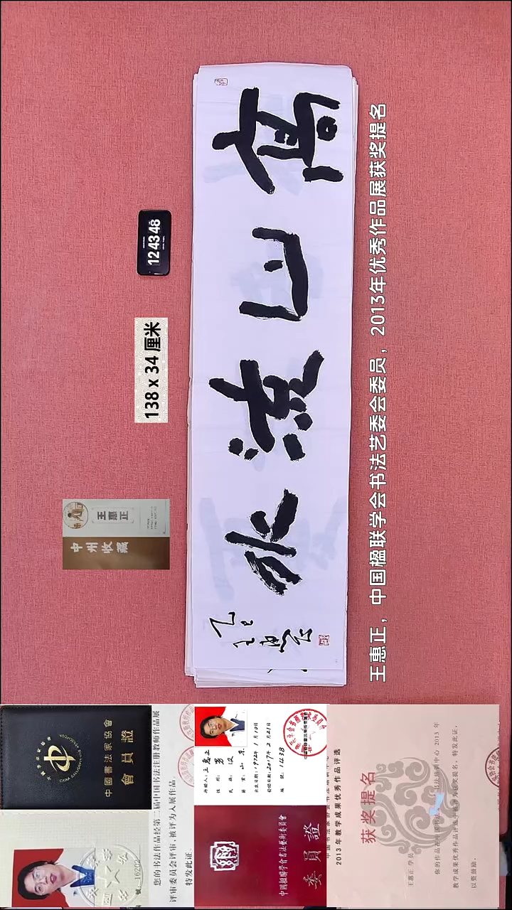 书法186    王老师书法作品