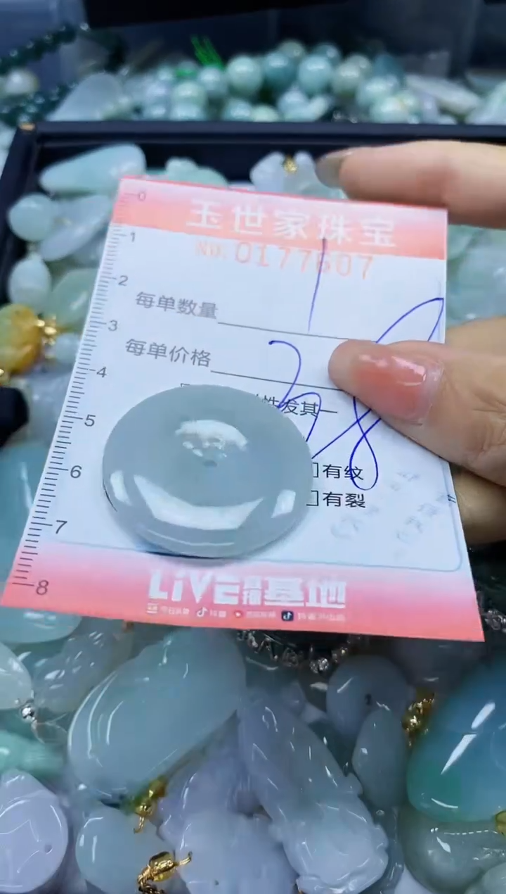 【闪购商品】翡翠颈饰未镶嵌闪购0177607