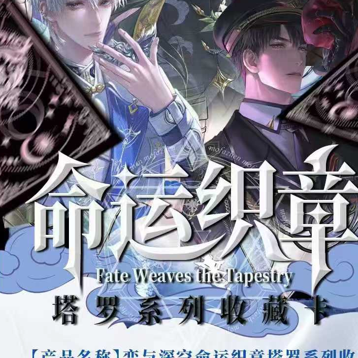 元宵【光境文创【命运织章正统塔罗牌】（代拆）