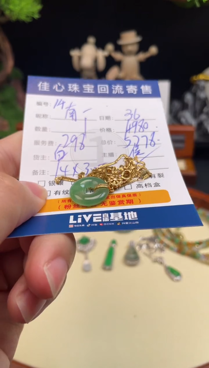 【闪购商品】翡翠颈饰18K金镶嵌翡翠——0306014