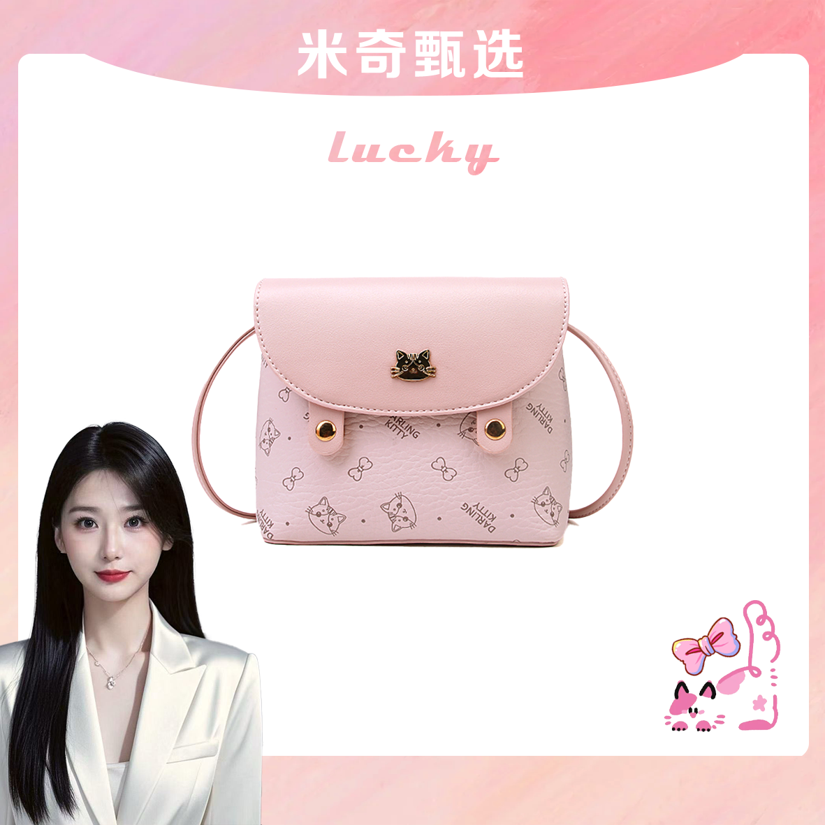 《米奇宠粉福利》【长18宽9高15】新款时尚斜跨单肩包3566
