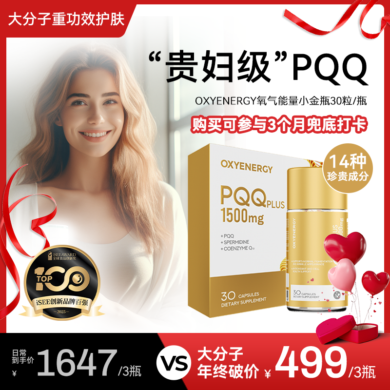 【大分子专属】OXYENERGY氧气能量PQQ小金瓶胶囊30粒/瓶 3瓶