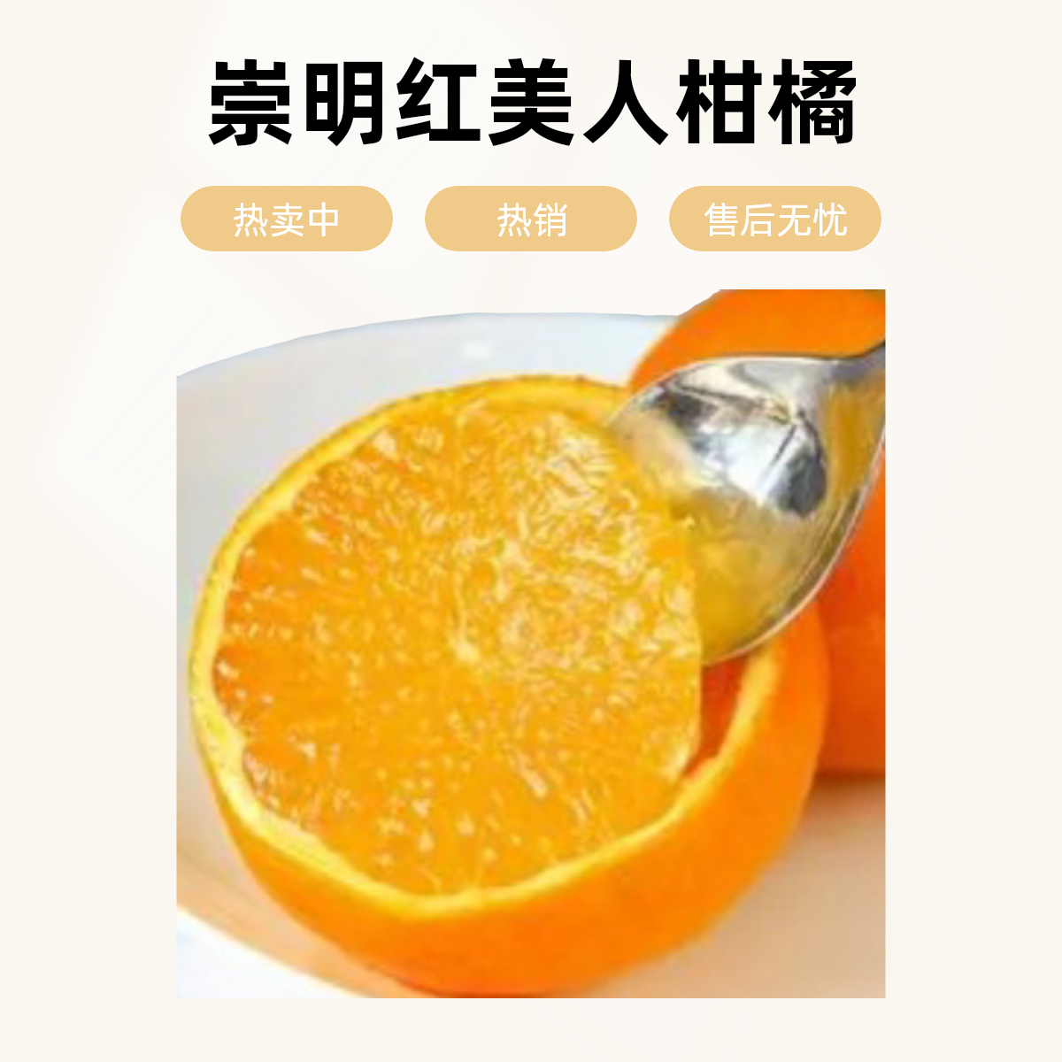 崇明岛正宗红美人柑橘，现采现发香甜瀑汁鲜嫩，顺风包邮到家