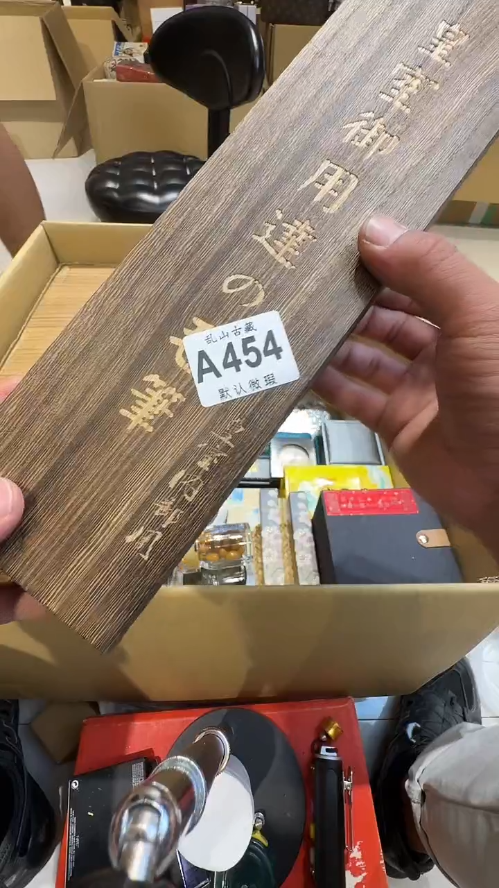 小****瘦乱山古美術瓷片A454