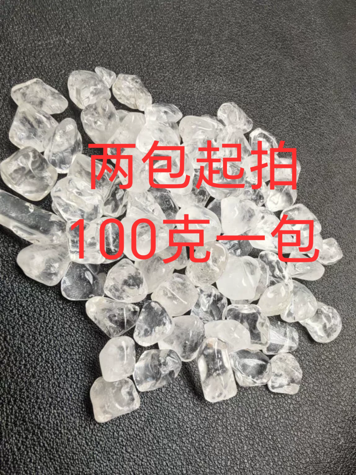 天然白水晶消磁石碎石