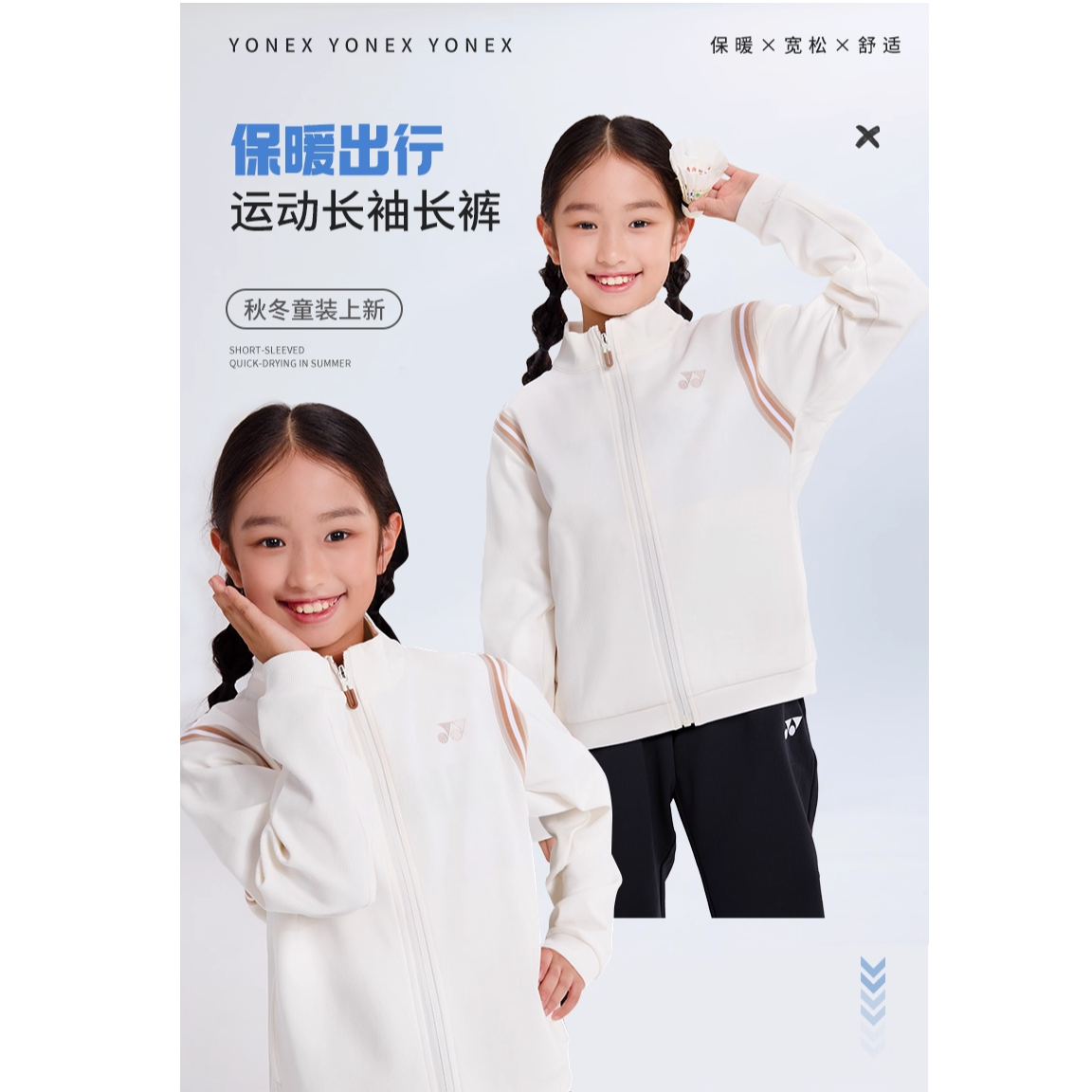YONEX/尤尼克斯儿童秋季新款羽毛球春秋外套3500325BCR