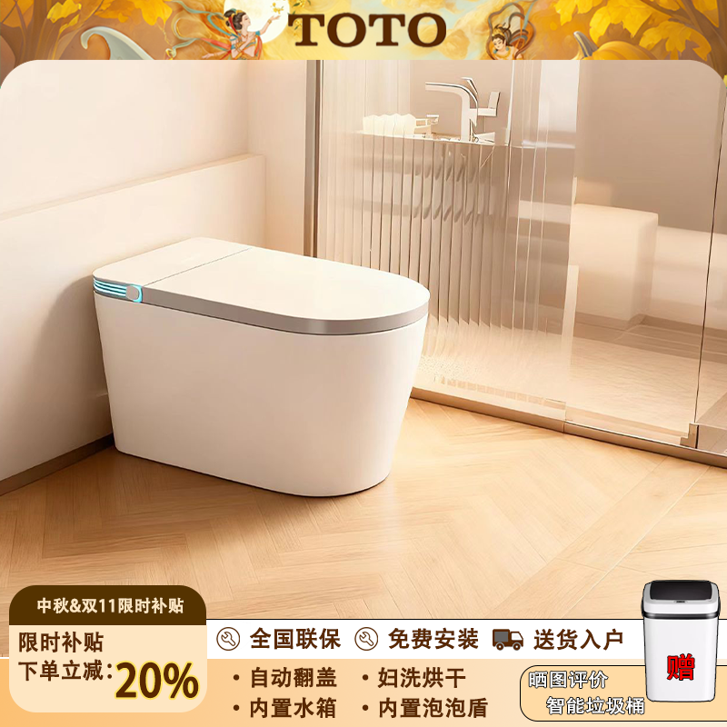 【活动补贴】TOTO智能马桶即热式自动翻盖虹吸适配家用坐便器泡泡盾