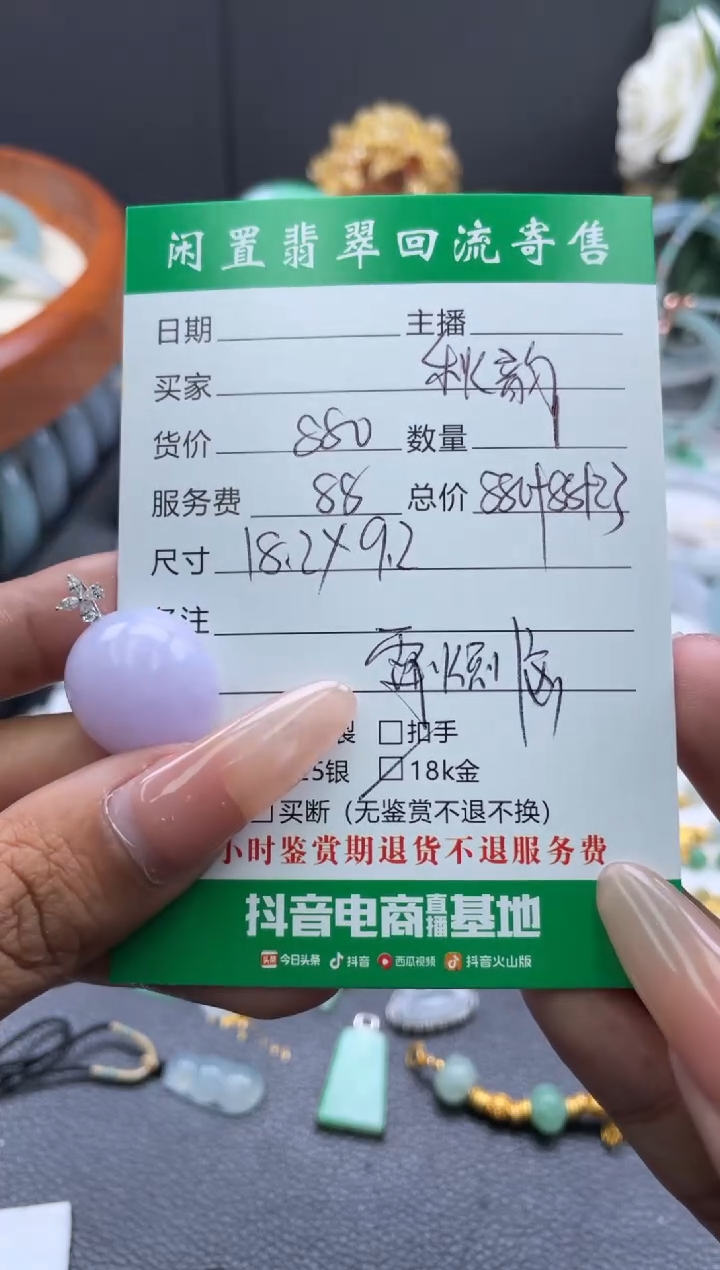 颈饰18K金镶嵌翡翠秋*吊坠