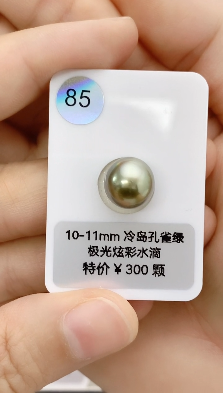 【闪购商品】海水珍珠裸珠未镶嵌10-11大溪地85