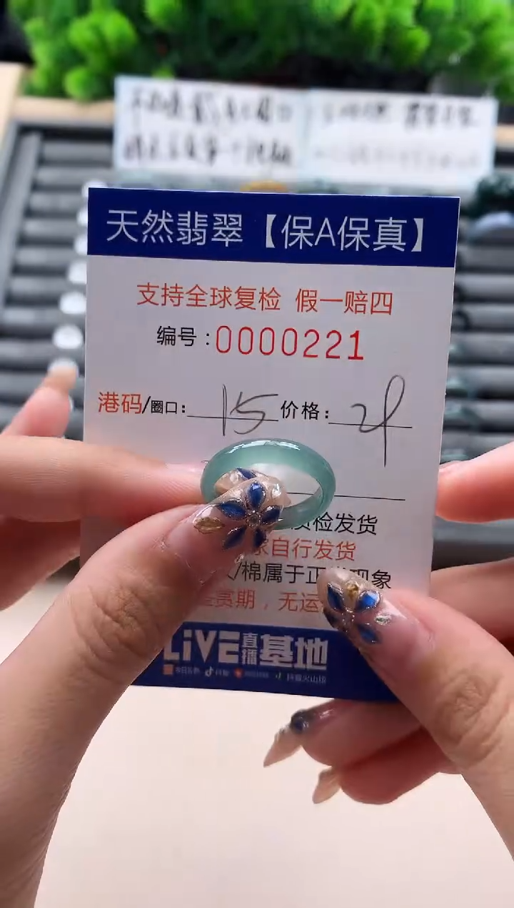 未镶嵌戒指翡翠221