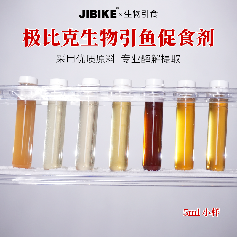 极比克【5ml诱食剂促食剂】生物提取台钓休闲钓黑坑饵料添加剂