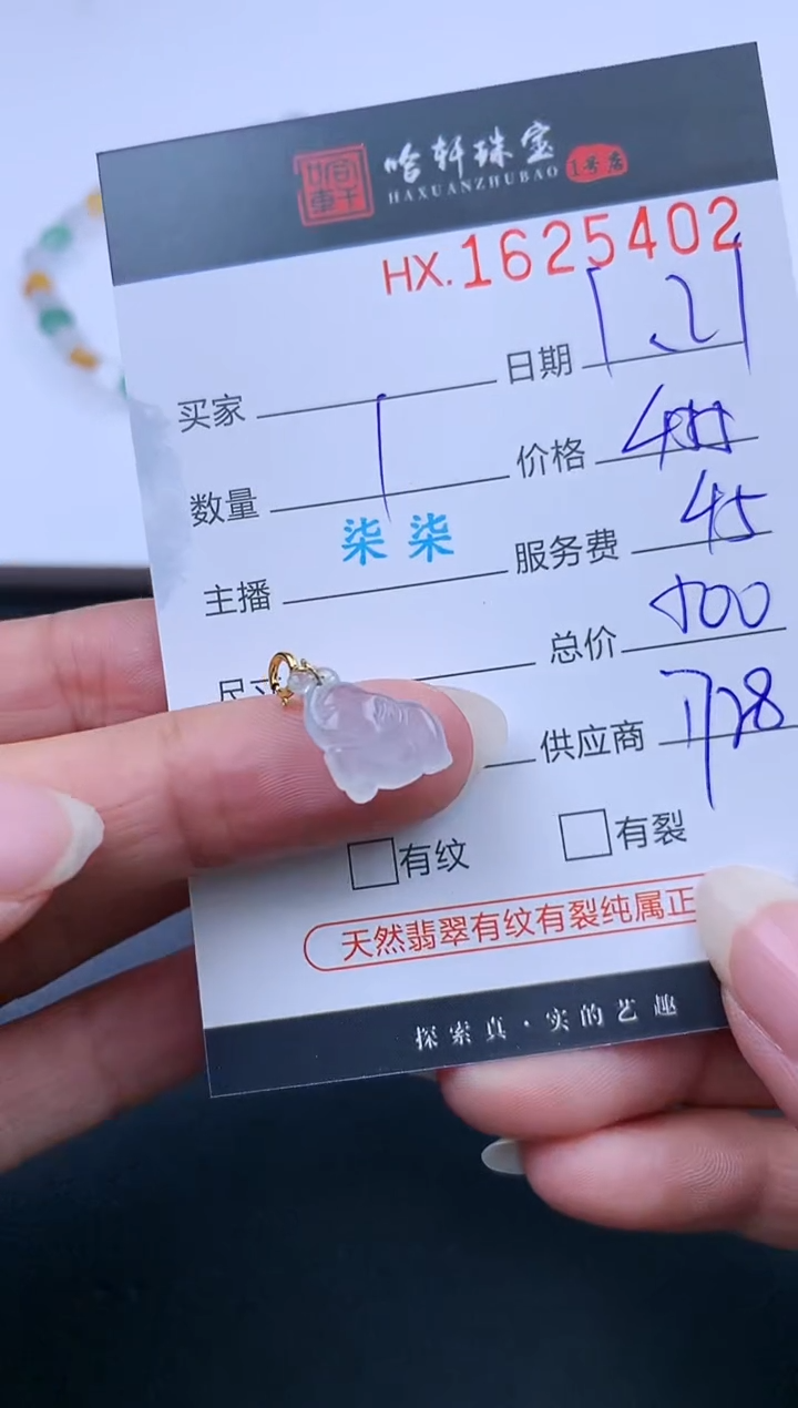 【闪购商品】翡翠挂件未镶嵌哈轩 挂件1