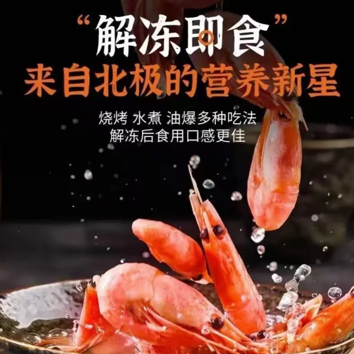 【大号】北极甜虾80-100低头籽3斤25年新货甜虾新鲜冰虾