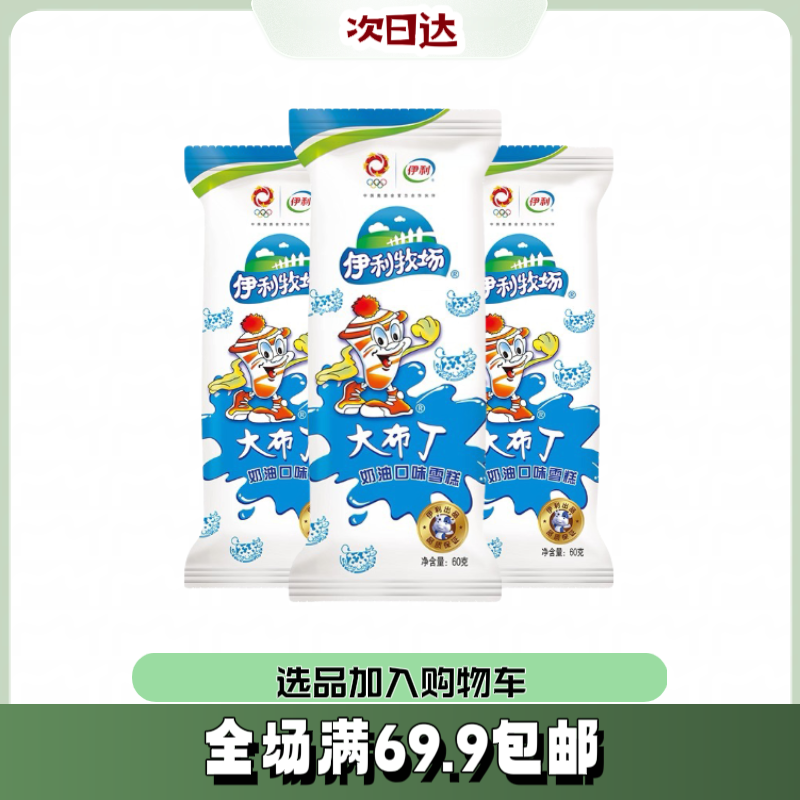 【5根】伊利大布丁