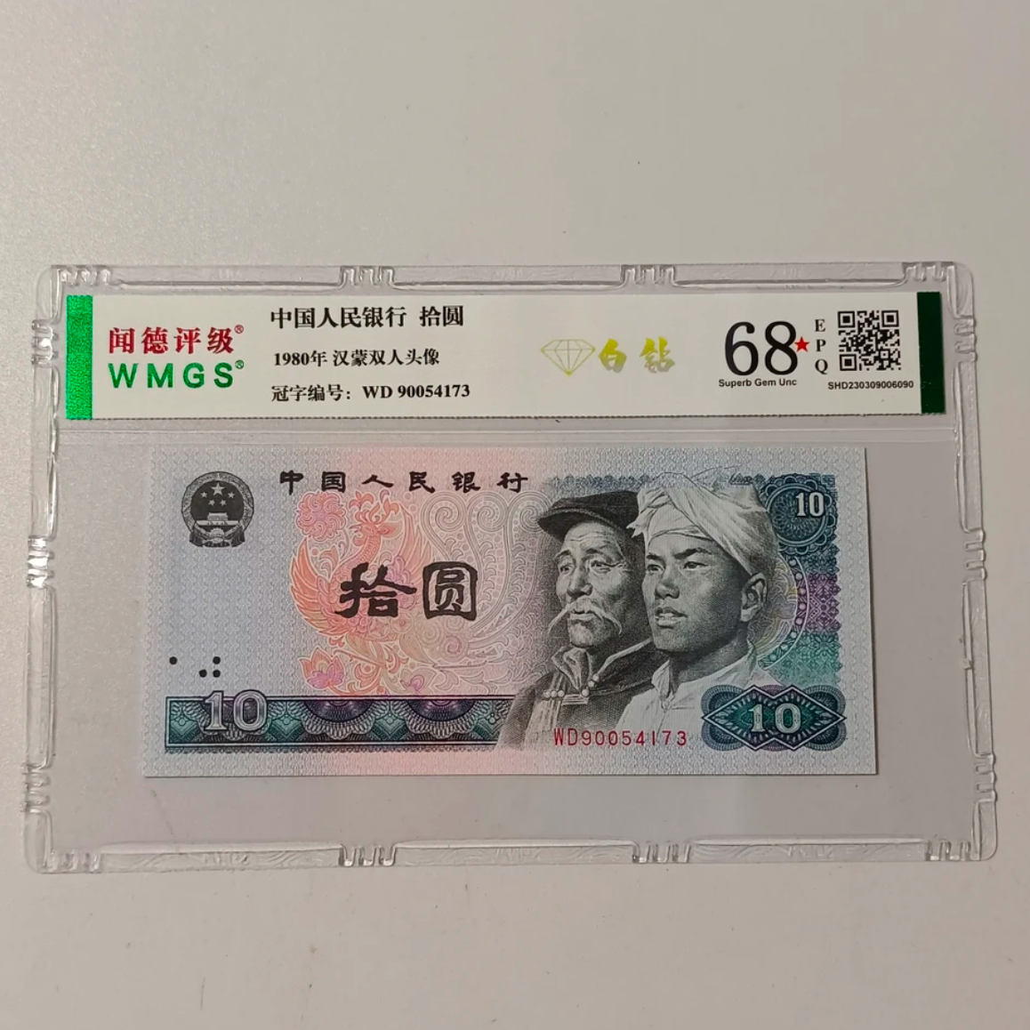 第四套退市人民币005无47百联刀全品像（非10元图片号码仅供参考）