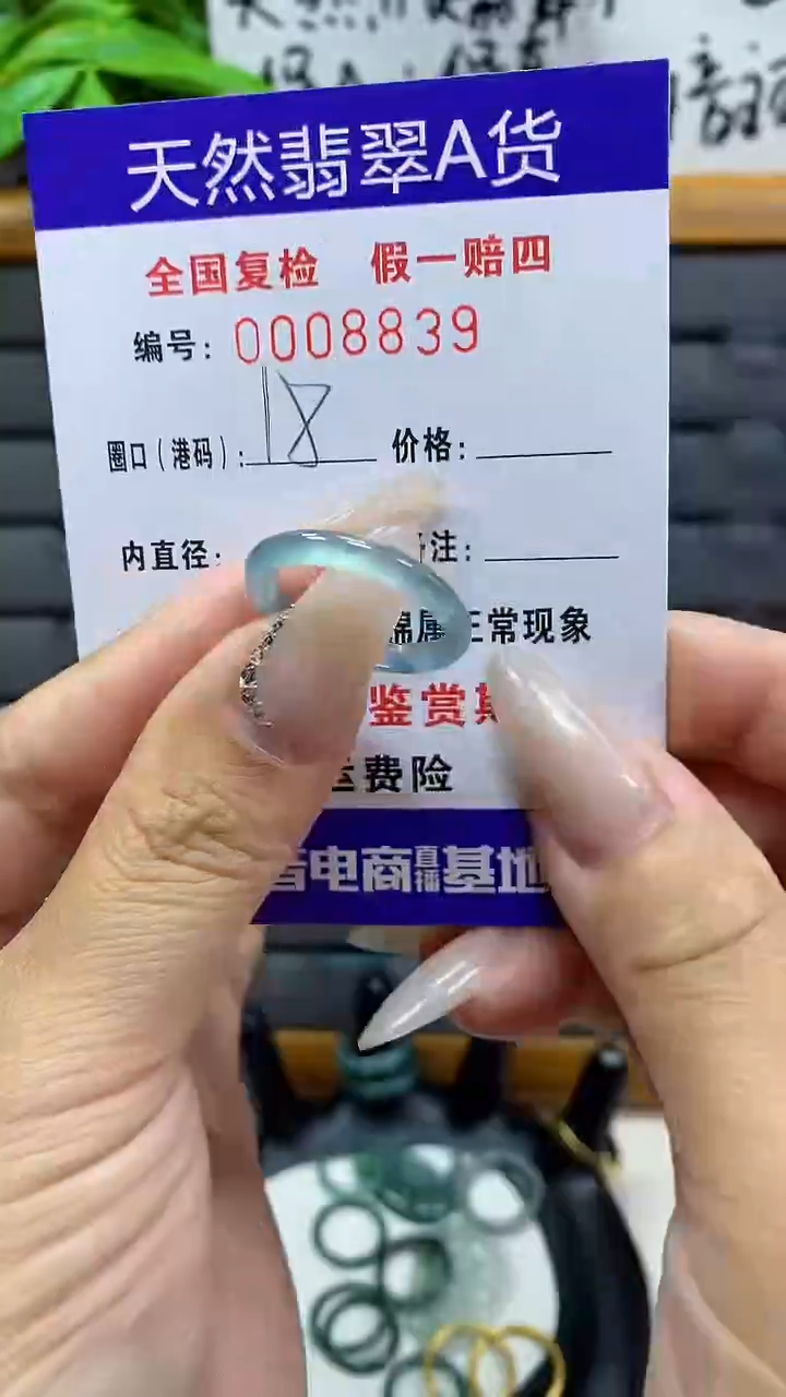 【闪购商品】翡翠戒圈未镶嵌天然翡翠A货8839