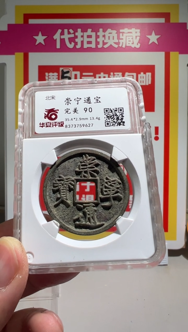 【闪购商品】铜大喜保真包老崇通