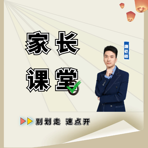 唐老师课堂服务线上课程