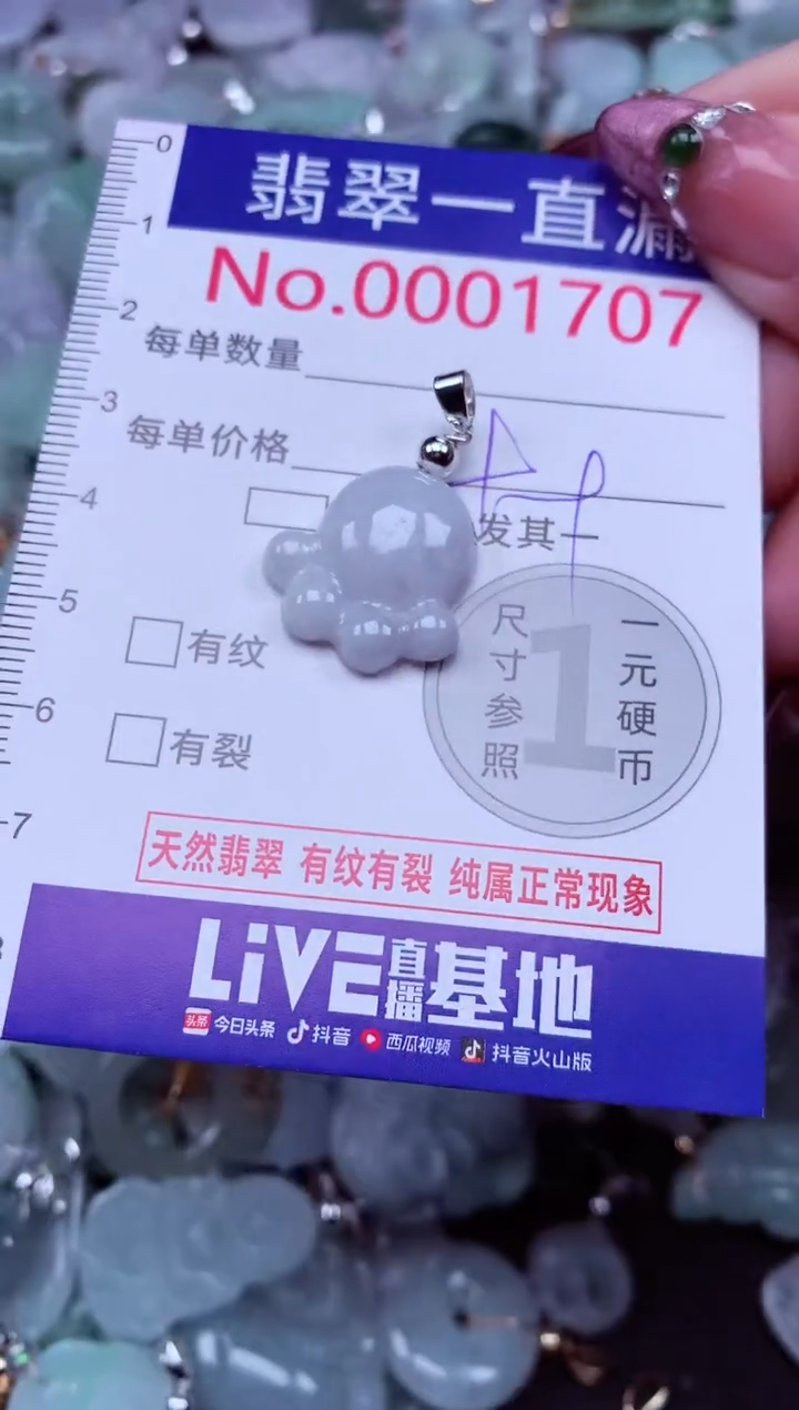 吊坠(不含链)未镶嵌翡翠1707