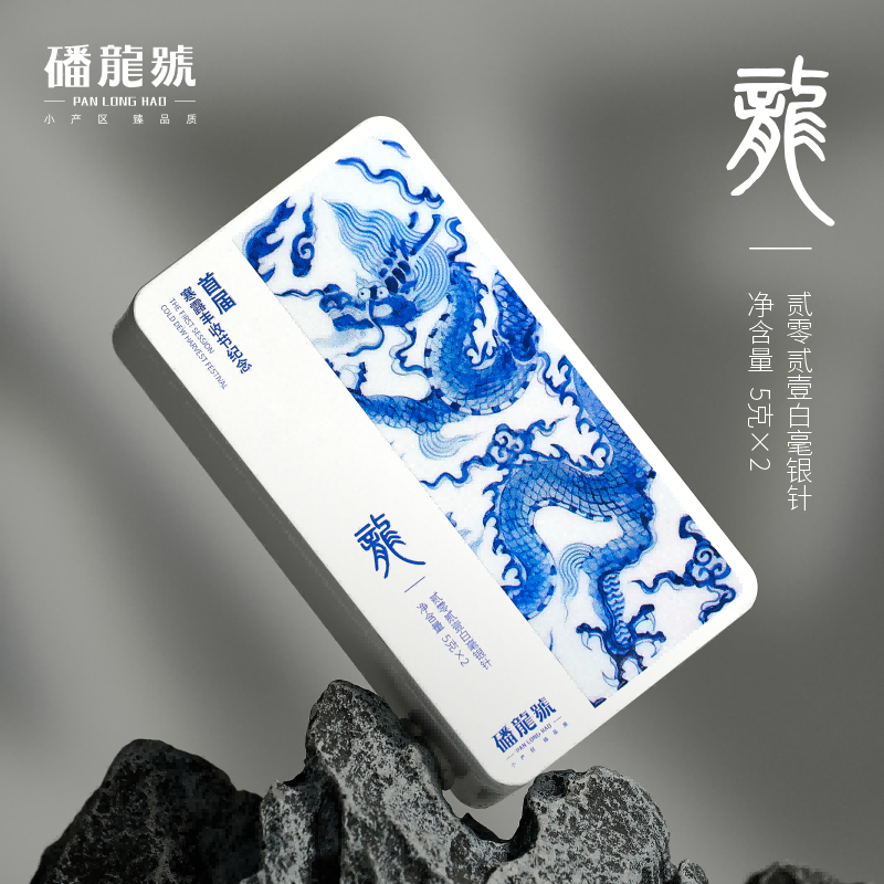 磻龙号·福鼎白茶·龙:2021年白毫银针10g品鉴装 5g*2泡