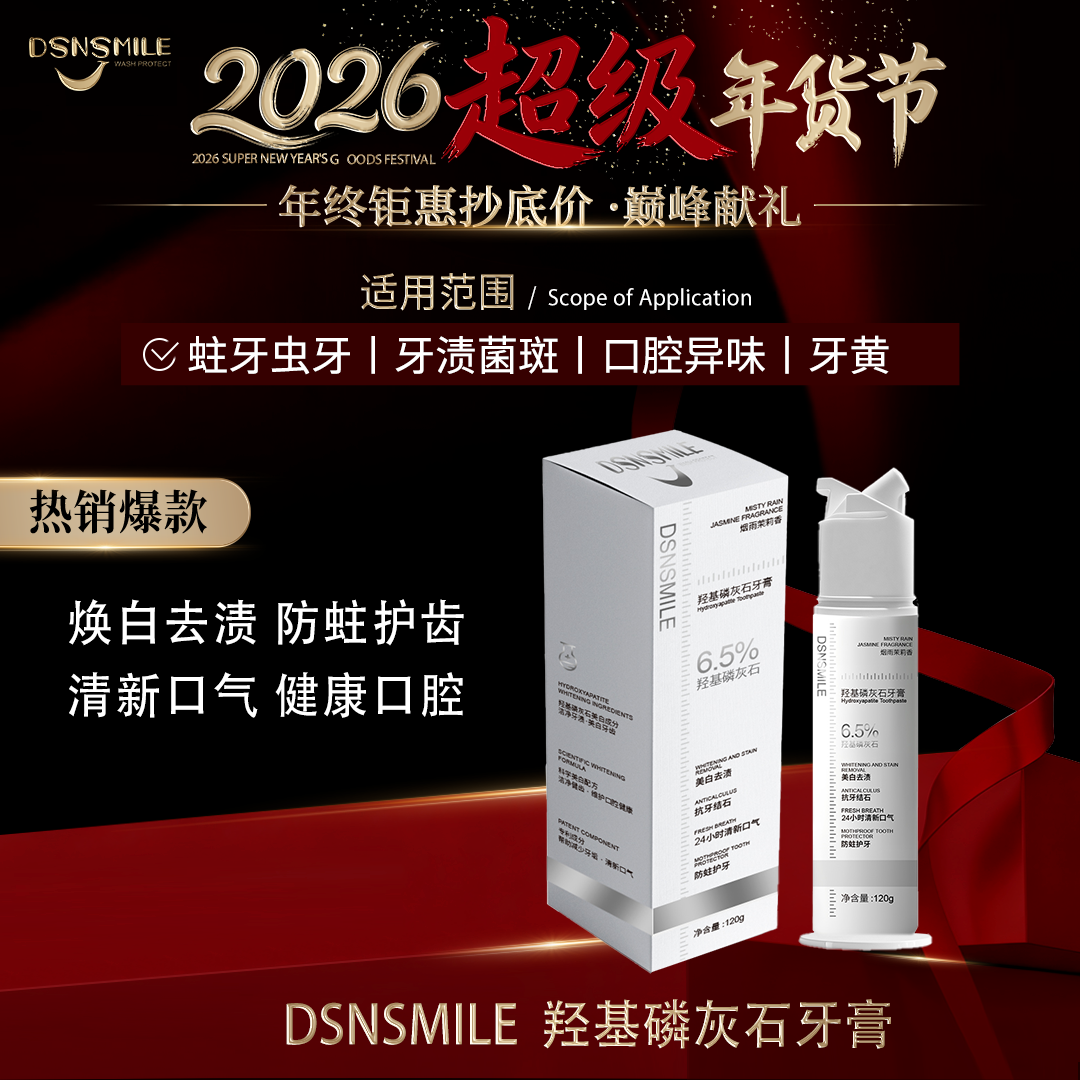 【胖大叔专享】DSNSMILE羟基磷灰石牙膏120g/支清新口气防蛀美白