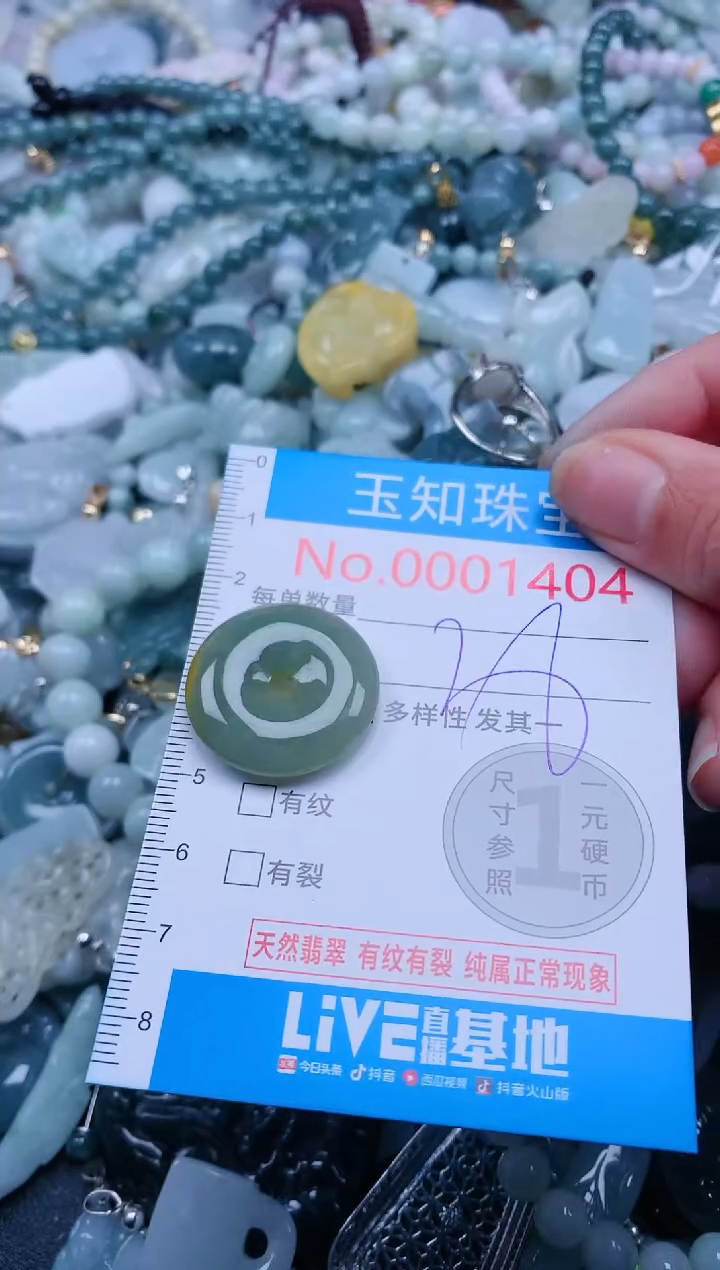 【闪购商品】翡翠吊坠(不含链)未镶嵌1404