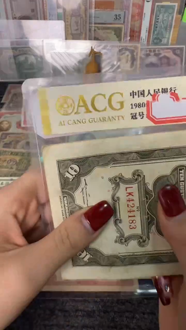 纸424183   面值10元     