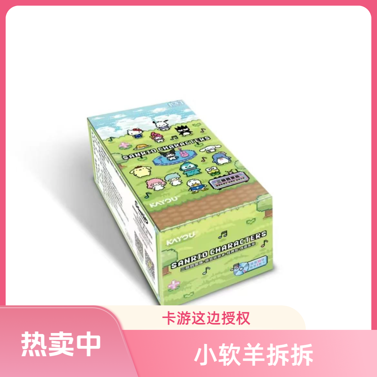 【宠粉浮浮】卡游 三丽鸥家族《森语乐章》（1）第二弹 卡牌盲盒 代拆 E