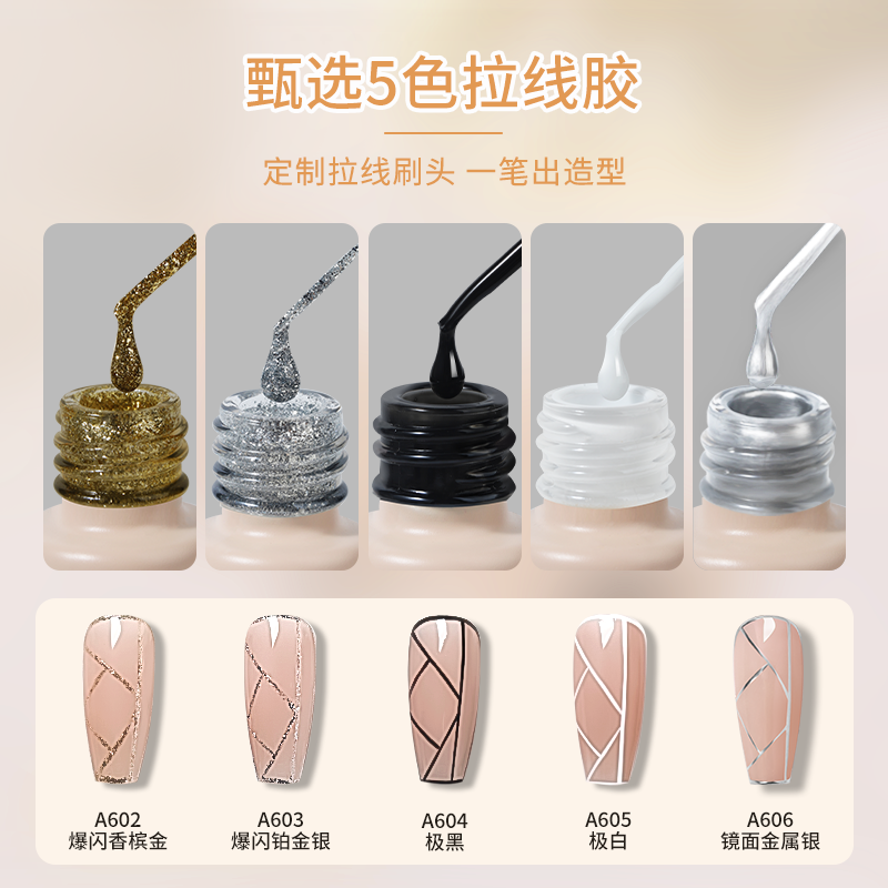 高密度拉线胶爆闪铂金银黑白色网红一笔上色甲油胶勾边画花彩绘胶
