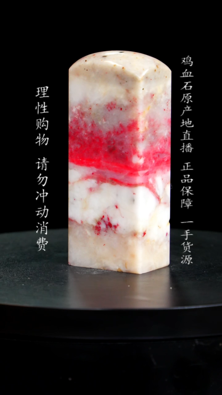 【闪购商品】鸡血石白玉冻鸡血石